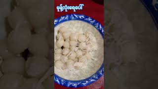 #မုန့်လုံးရေပေါ် #burmese #food #foodshort #snacks