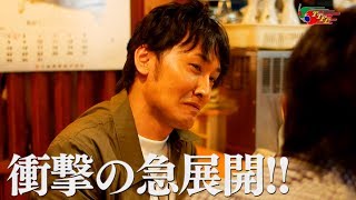 「山本康平の忍び道　第7.5話」予告編