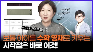 누구나 수학 영재가 될 수 있는 [수학 마인드셋: 사고방식] 만드는 방법