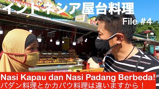 ORANG JEPANG COBAIN INDONESIA LOCAL FOODS インドネシアのローカルフード シリーズ④『NASI KAPAU（ナシ カパウ）