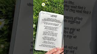 short nepali poem ✨❤️🌎#love #mother #status #jaishreeram #poetry #viral #nepal #nepalipoems