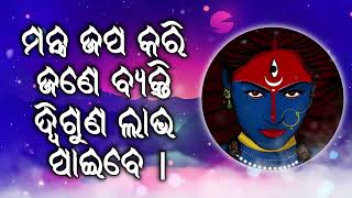 ମନ୍ତ୍ର ଜପ କରି ଜଣେ ବ୍ୟକ୍ତି ଦ୍ୱିଗୁଣ ଲାଭ ପାଇବେ |