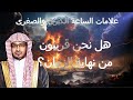 علامات الساعة الكبري واحداث يوم القيامة / الشيخ صالح المغامسي محاضرة كاملة