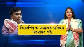 ‘ডেপুটী মেয়ৰ পদটো আমাক দিয়া হ’লে ভাল পালোঁহেঁতেন’,কোনে ক'লে এনেদৰে?