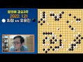 최정 vs 오유진 호반배 결승3국 1.21 live