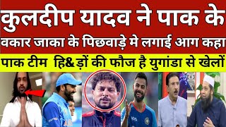 Pakistani Youtuber waqar zaka on Kuldeep yadav bowling l icc champions trophy 2025 l icc event