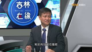 20230522【杏林在線】跌打與物理治療