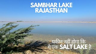 Sambhar Salt Lake Jaipur Vlog || Tourist Spots Sambhar lake #jaipurvlog