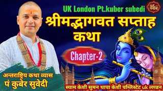 UK London - DAY-2/अन्तराष्ट्रिय कथाकार Kuber Subedi / श्रीमद्भागवत सप्ताह ज्ञान महायज्ञ लण्डन