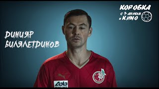 КОРОБКА - в кино с 07 апреля. 12+