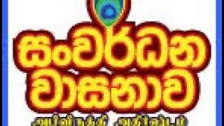 සංවර්ධන වාසනාව /2022-02-26/Sanwardhana wasanawa/Lottery results/NLB \u0026 DLB results ලොතරැයි දිනුම් අංක