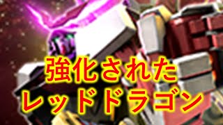 【ガンオン実況】ひっそりと強化されたれた「アストレイレッドフレーム(レッドドラゴン)」使っていきます！