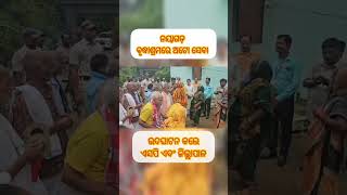 ନୟାଗଡ଼ ଵୃଦ୍ଧାଶ୍ରମରେ ଅଟୋ ସେବା, ଉଦଘାଟନ କଲେ ନୟାଗଡ଼ ଏସପି ଏବଂ ଜିଲ୍ଲାପାଳ | nayagarh brudhasram re ato seba