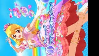 【アイカツスターズ！】星宮いちご ローズガラスプリンセスコーデ_アイドル活動！ ★4_(横向き動画)