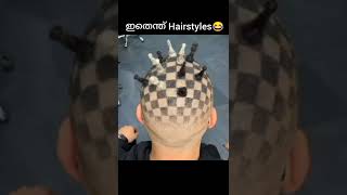 വ്യത്യസ്തമായ Funny hair styles😂🤣 #shorts #funny #malayalam