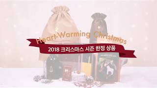 2018 핸즈커피 크리스마스 시즌 한정 상품