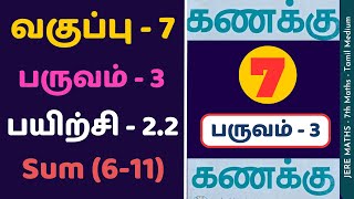 7th Maths Term 3 Exercise 2.2 Sum (6-11) Tamil Medium