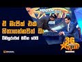 ඒ මැජික් එක හිතාගන්නවත් බෑ - Youth With Talent - 3G