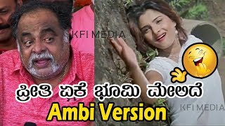 Ambarish Funny Comedy Video - Preethi Eke Bhoomi Melide - Ambi Version