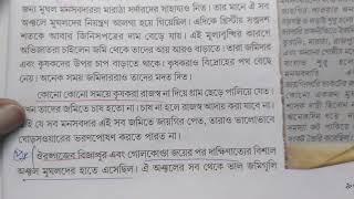 ১৭৪. অধ্যায়:৮ , জায়গিরদারি ও মনসবদারি সংকট ,  ৭ম শ্রেণী ইতিহাস ( Class 7 History )