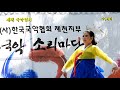 이명희 우리춤 만고강산 ☆제천국악협회