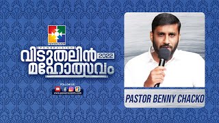 യേശു സൗഖ്യദായകൻ || PR. BENNY CHACKO || വിടുതലിൻ മഹോത്സവം 2022 | POWERVISION TV