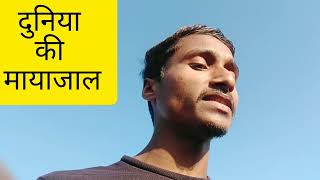 दुनिया की मायाजाल | Durgesh Jaiswal | Life Motivational Video #DurgeshJaiswal