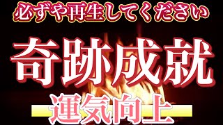 【奇跡の炎】あなたにとっての奇跡はなんですか？その願いを炎に念じて人生の奇跡を祈願しましょう