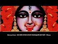 #Мантра #Кали   Mantra Kali   мощнейшая для удаления зла, порчи и любого негатива