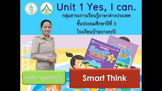 Unit 1 : 9. Smart Think!