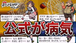 【※全年齢向けゲームです】ポケモンBW伝説の観覧車イベント【ブラックホワイト実況】