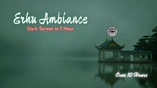 Sounds for Sleeping ⨀ Erhu Ambiance ⨀ Over 10 Hours ⨀ Dark Screen in 1 Hour ⨀ Chinese Violin