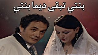 الفيلم الجـــزائري : بنتـــي تبقى ديـــما بنتـــي | HD