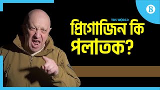 বিদ্রোহের হোতাদের শাস্তি দেবেন পুতিন : No one knows Prigozhin’s whereabout | The Business Standard