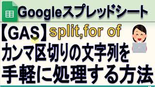 【GAS】Googleスプレッドシート カンマ区切り文字列の処理 と 複数のゲストをカレンダー登録