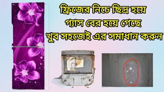 ফ্রিজের নিচে ছিদ্র হওয়া ইভাপোরেটর মেরামতের কৌশল | Leaky Evaporator Repair Techniques Refrigerator |