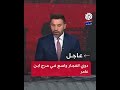 عاجل | شهود عيان للتلفزيون العربي: دوي انفجار واسع في مرج ابن عامر