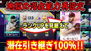 ランクUP神過ぎ！潜在も引き継げるからプライム厳選OK！ランカーLIVEマッチも！【MLBライバルズ】