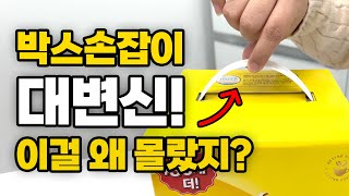 커피믹스 박스 손잡이 활용 꿀팁 |  재활용 아이디어 | 플라스틱 분리수거 제로웨이스트