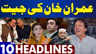 Dunya News Headlines 10:00 PM | Big News For Imran Khan | Election 2024 | ECP | 09 Feb 2024