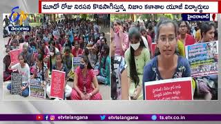 Nizam College Students continuing Protest 3rdDAY | కొనసాగుతున్న నిజాం కళాశాల విద్యార్థుల ఆందోళన