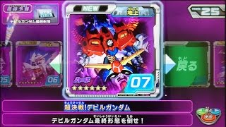 ガンダムトライエイジ 鉄華繚乱4弾 ドラマチッククエスト 「超決戦！デビルガンダム」  GUNDAM TRYAGE