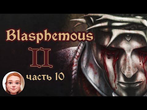 Blasphemous 2 (прохождение 10) — Улучшение меча и ракетница