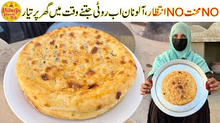 NO Mehnat NO Wait - Aloo Naan Recipe Without Yeast | Potato Naan Recipe by Village Handi Roti