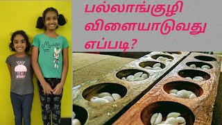 How to play Pallanguli? I பல்லாங்குழி விளையாட்டு I   Indian traditional game