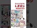 【速報】本日のしまむらのチラシにスヌーピグッズが⁉️