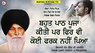 ਪਾਠ ਪੂਜਾ | Path Pooja | Maskeen Ji | Katha Kirtan Tv