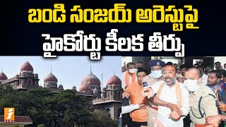 బండి సంజయ్ పిటిషన్ పై హైకోర్టు కీలక తీర్పు | High Court on Bandi Sanjay Arrest | iNews