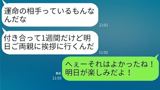 私を振った元彼が1週間後に友人と結婚すると報告してきた→友人の正体を暴露したら男の反応が面白いwww