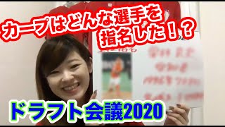 【ドラフト会議2020】カープ1位指名の栗林選手は森下選手と同じ部屋だった！！